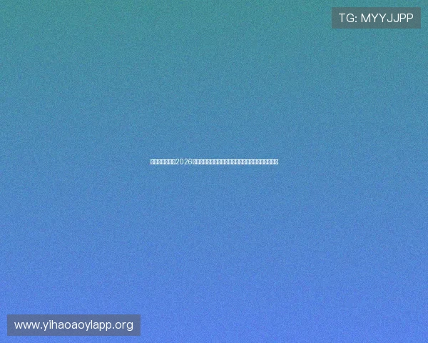 皇冠真人国际：2026世界杯足球明星专访，揭秘球员背后的故事与心路历程
